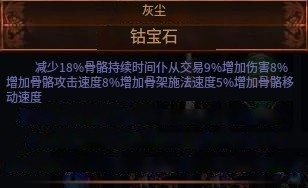 流放之路S23自伤流BD攻略图20