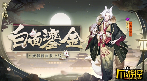 阴阳师3月18日更新了哪些内容图2