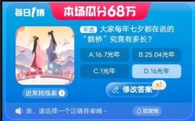 淘宝大赢家2023年8月21日答案详情图1