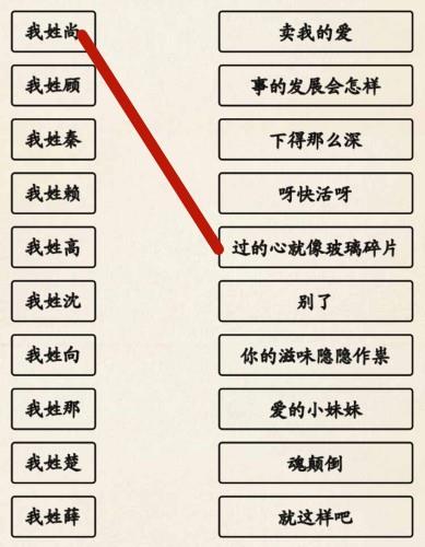 超级达人姓氏接歌3过法攻略分享图1