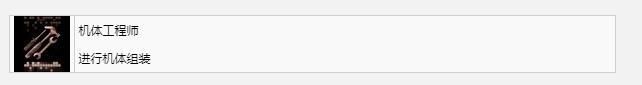 装甲核心6机体工程师奖杯成就获得方法攻略图2