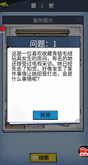 最强大侦探图2