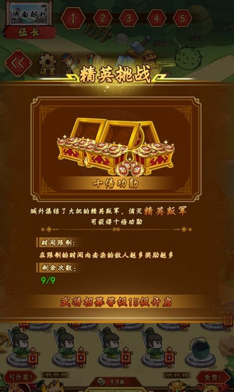 三国之点兵点将官方版