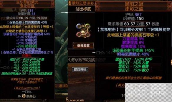 流放之路附魔头盔试炼一览图3