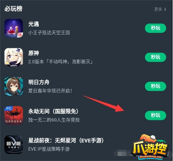 永劫无间云游戏怎么登录图2