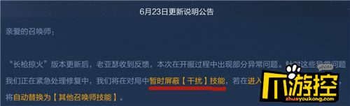 王者荣耀S24赛季干扰召唤师技能怎么没了图1