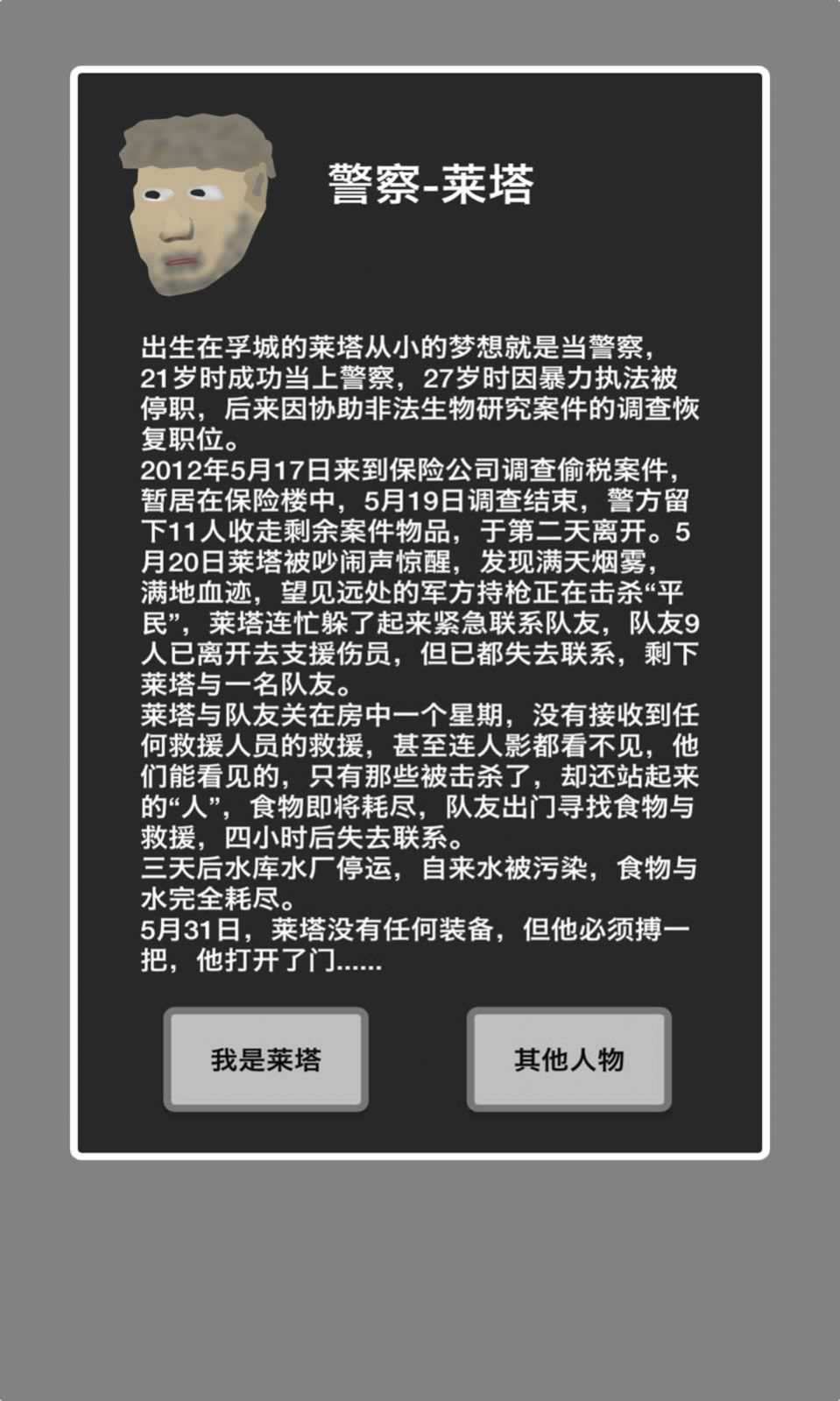 幸存者传染病官方最新版游戏截图