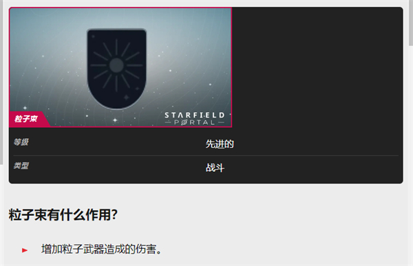 星空starfield巴雷特同伴介绍图2