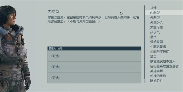 星空starfield狙击手特征和技能选择图1