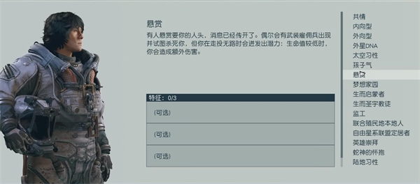 星空starfield狙击手特征和技能选择图2