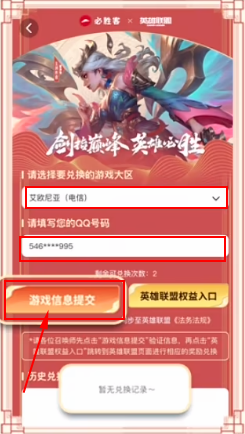 英雄联盟联动必胜客的礼包怎么兑换图片6