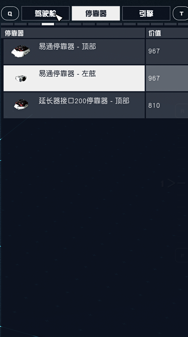 星空Starfield无效停靠器模块位置解决方法图2