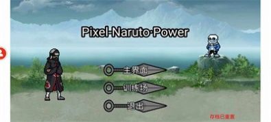 像素火影Power手机版