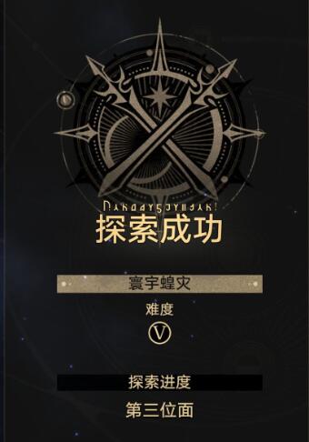 崩坏星穹铁道寰宇蝗灾难度5平民逃课流怎么过 寰宇蝗灾难度5平民逃课流攻略图1