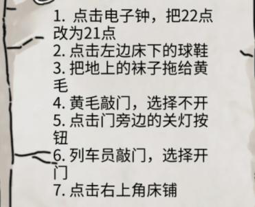 隐秘的档案列车怪谈怎么过 通关攻略图4