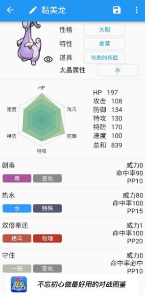 宝可梦朱紫DLC黏美龙新技能一览图4