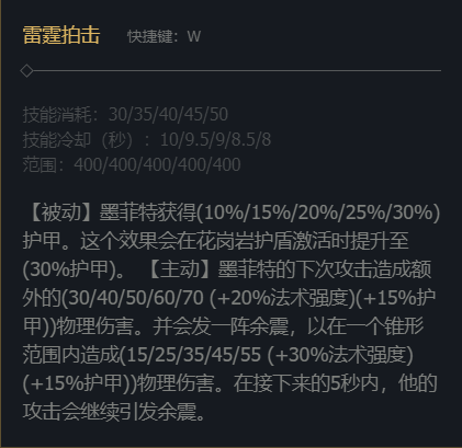 英雄联盟熔岩巨兽墨菲特技能加点推荐图5