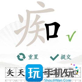 汉字找茬王找字痴攻略图2