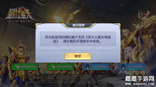 圣斗士星矢腾讯模拟器不支持怎么办图1