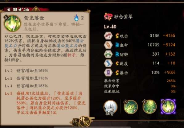 阴阳师渺念萤草技能是什么-SP式神渺念萤草技能图3