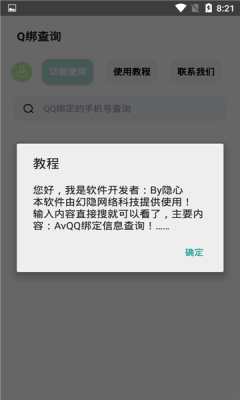 q绑查询工具2023免费版