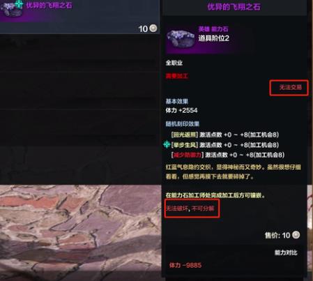 命运方舟无法交易的突破石解决方法图1