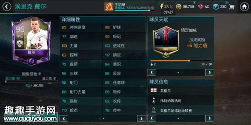 FIFA足球世界3412阵型中场大师图2