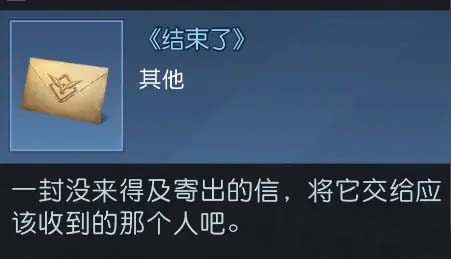 黎明觉醒密信任务在哪接图2