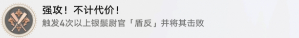 崩坏星穹铁道强攻不计代价成就怎么达成 强攻不计代价成就攻略图3