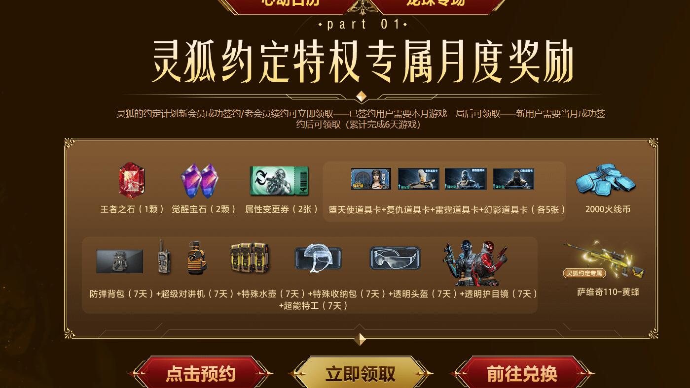 cf10月灵狐者的约定活动入口地址图1