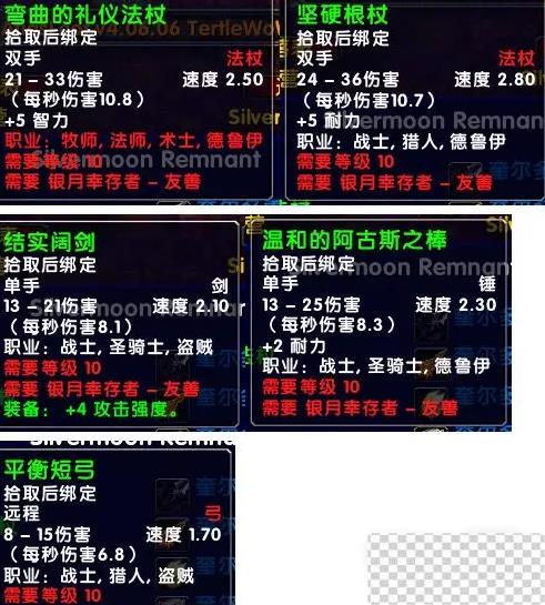 魔兽世界乌龟服10级声望武器获取攻略分享图3