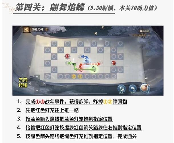 阴阳师翩舞焰碟怎么过 翩舞焰碟通关攻略图1