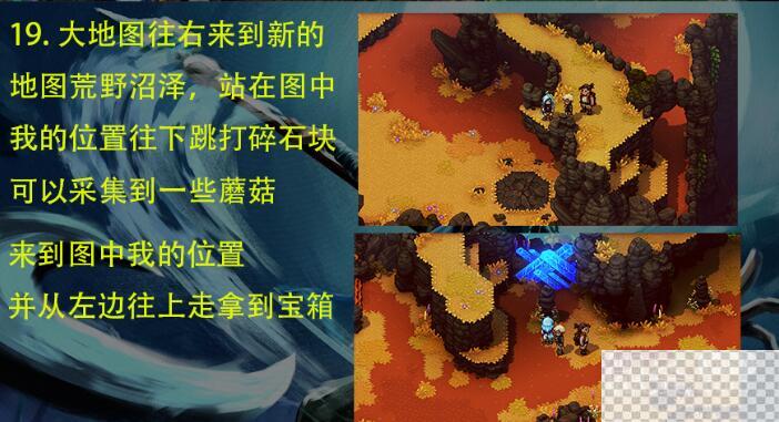 星之海荒野沼泽通关攻略一览图2