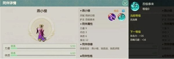 剑侠世界起源武当同伴怎么选择 武当同伴选择推荐一览图2