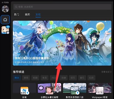 原神QQ频道怎么进图片6