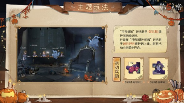 第五人格子夜嘉年华怎么玩 子夜嘉年华玩法介绍一览图2