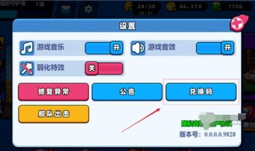 小鸡舰队出击最新兑换码大全图2