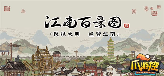 江南百景图异闻藏宝图怎么获得图1