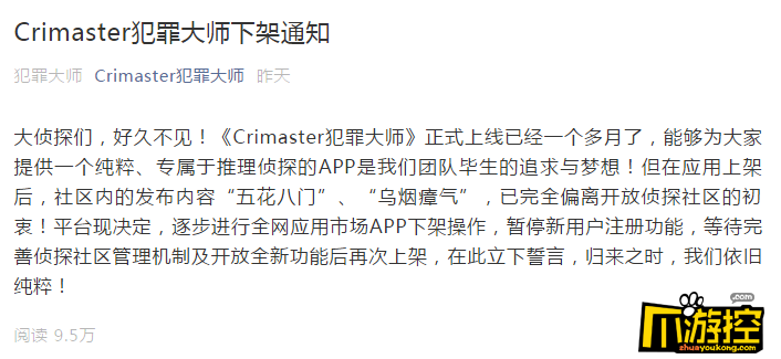 Crimaster犯罪大师为什么要下架图1