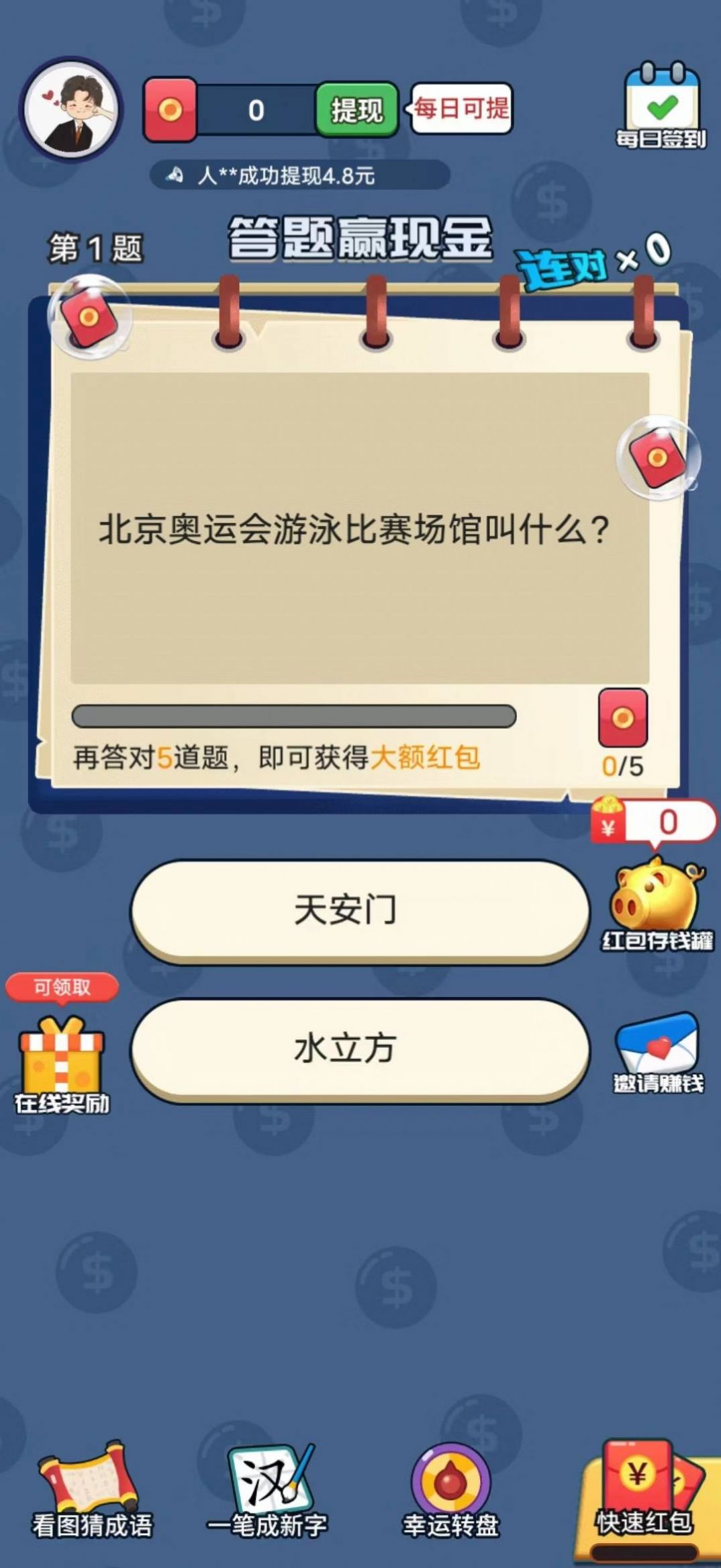 答题梦想家红包版游戏截图