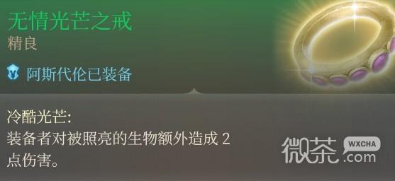 博德之门3单刷战神流构筑详解攻略图9