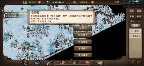 烟雨江湖冰雪节堆雪人活动攻略图3