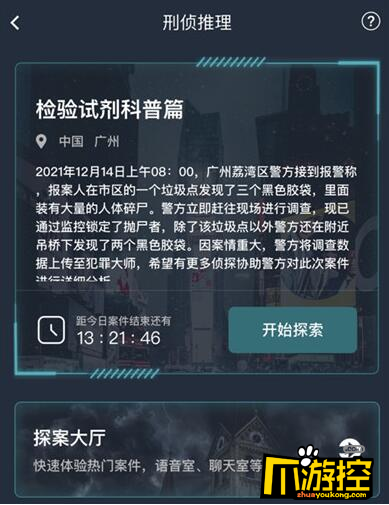 犯罪大师检验试剂科普篇答案是什么图2