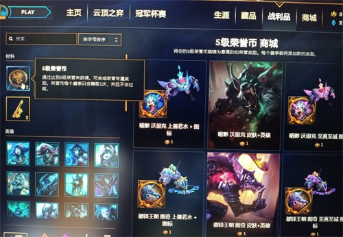 lol5级荣誉币怎么只有两个图1