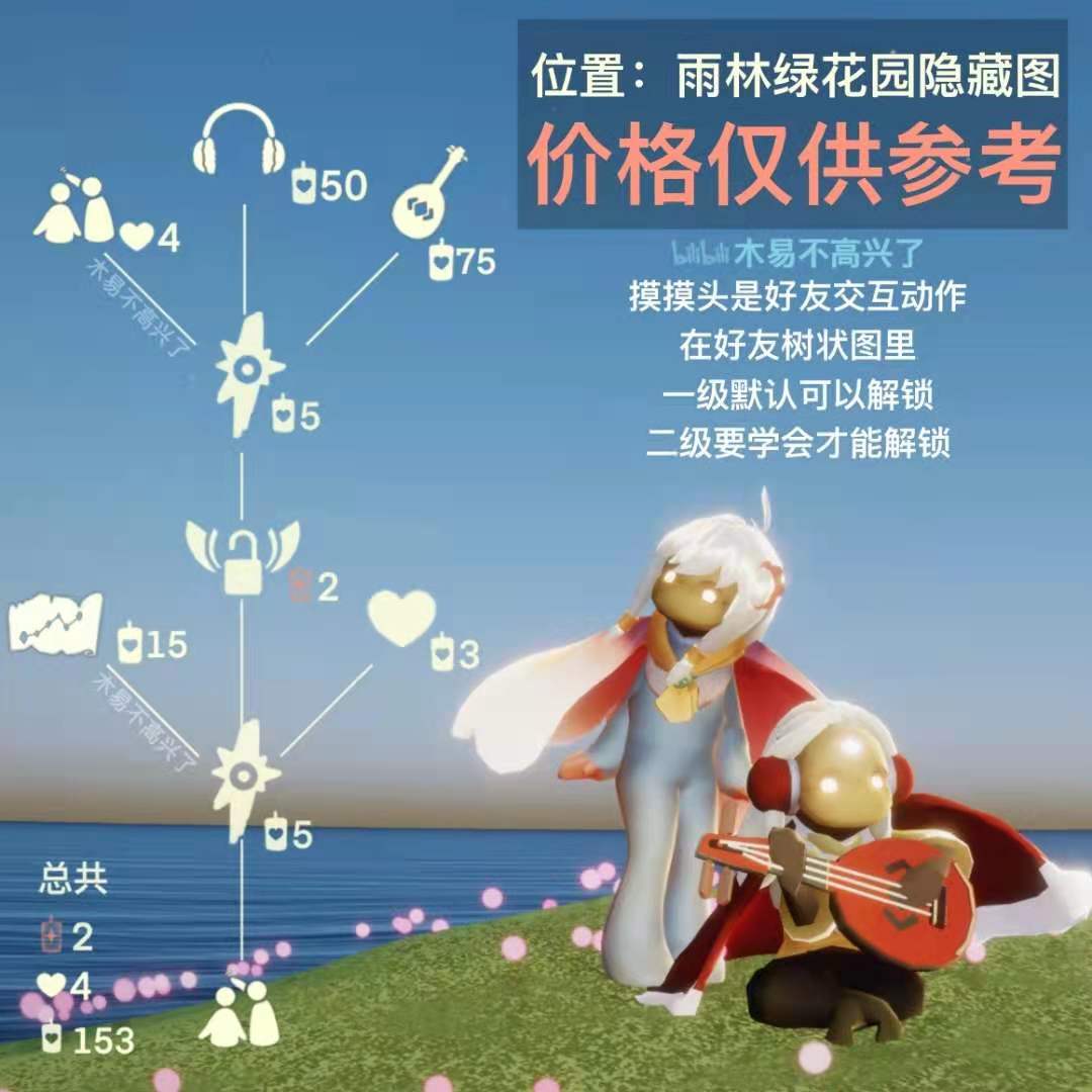 光遇红耳机先祖在哪图2