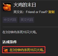 魔兽世界火鸡的末日成就任务图1