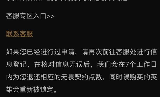 无畏契约不小心点券买了英雄解决方法图1