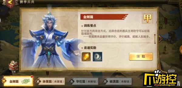 少年三国志零金刚篇怎么过图1