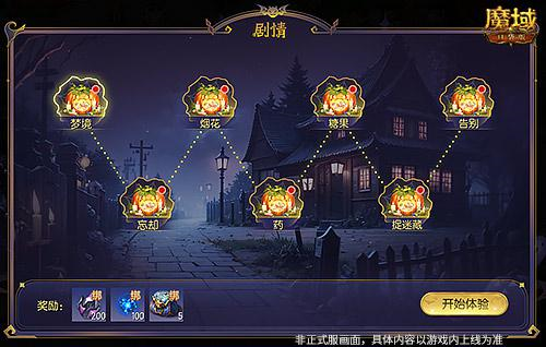 魔域口袋版万圣新花样图2