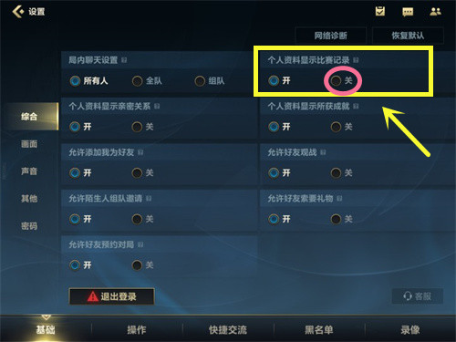 英雄联盟手游怎么屏蔽战绩图2